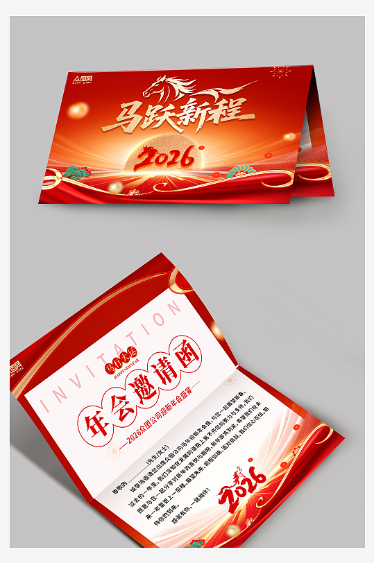 马年2026年新年企业年会活动邀请函手册-众图网