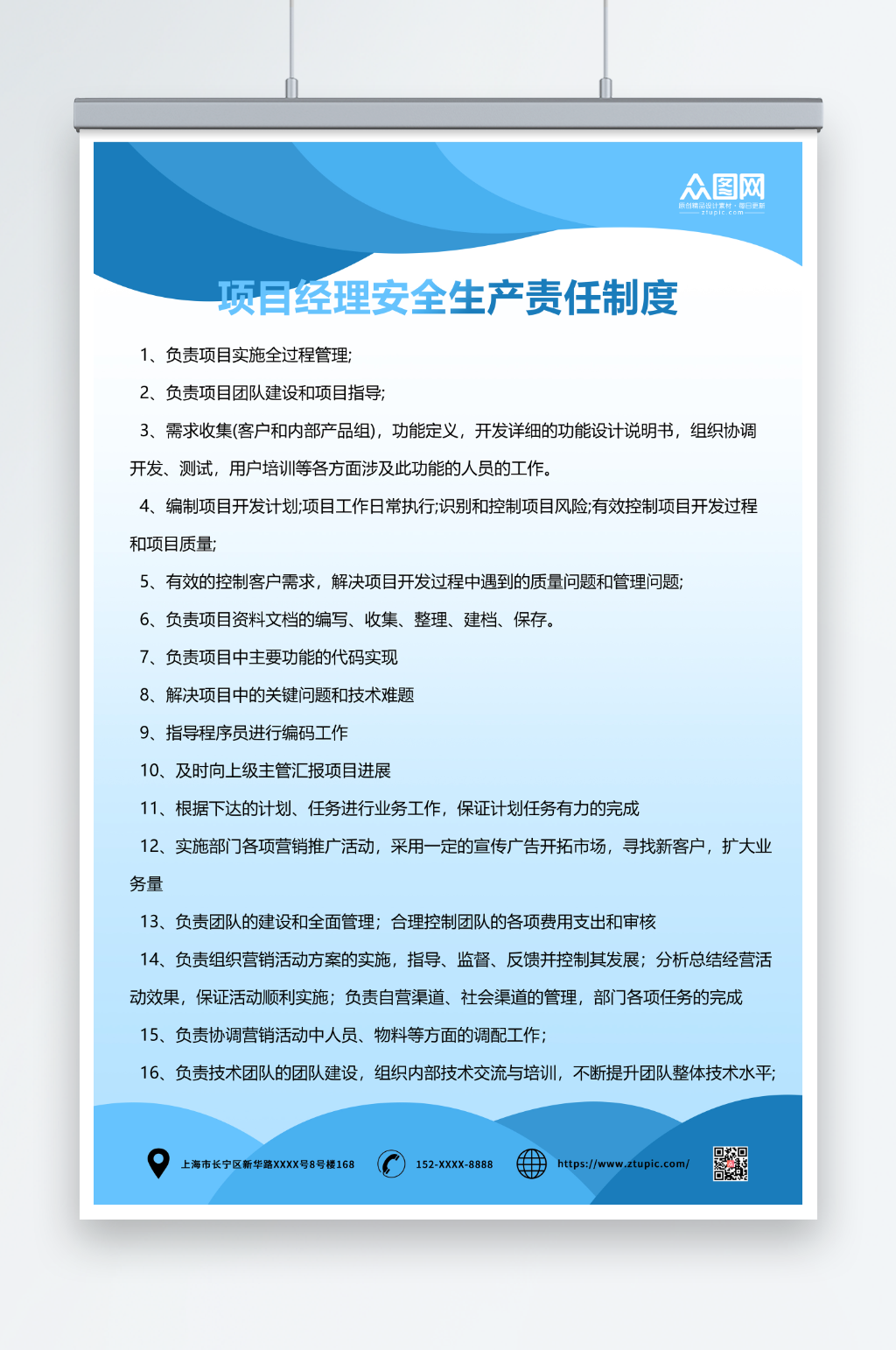 蓝色项目经理安全生产责任制度牌海报素材