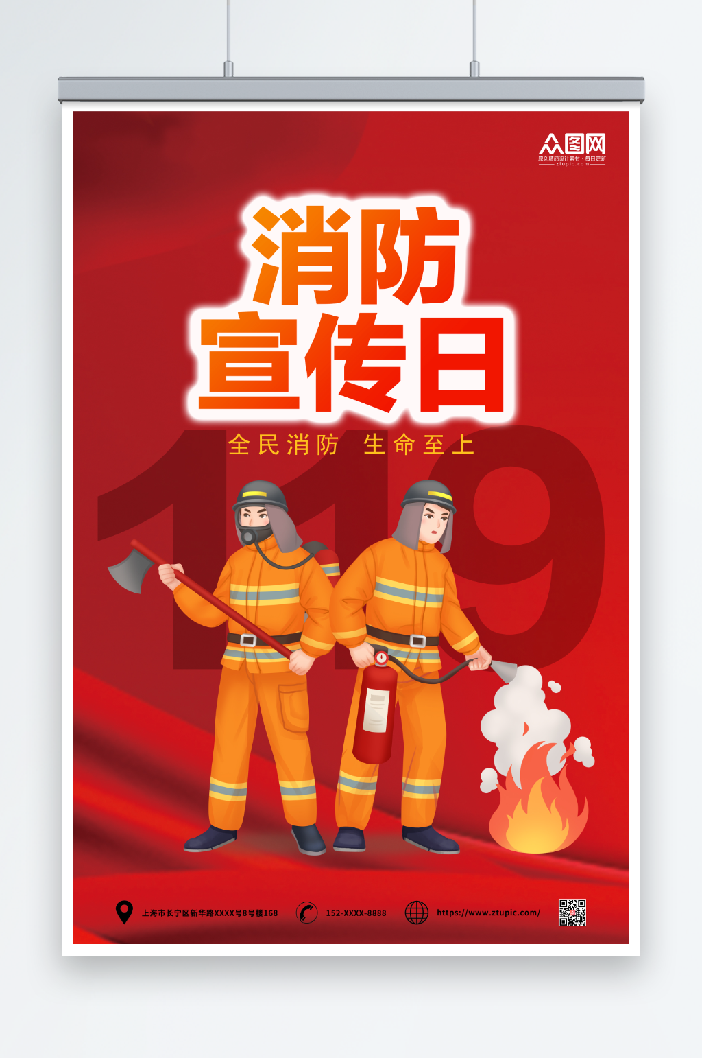 红色119全国消防宣传日海报素材