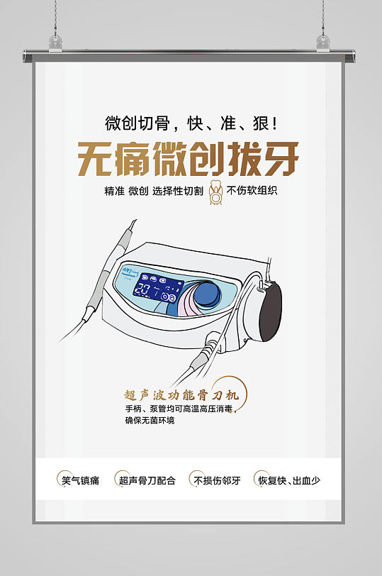 无痛微创拔牙超声波拔牙
