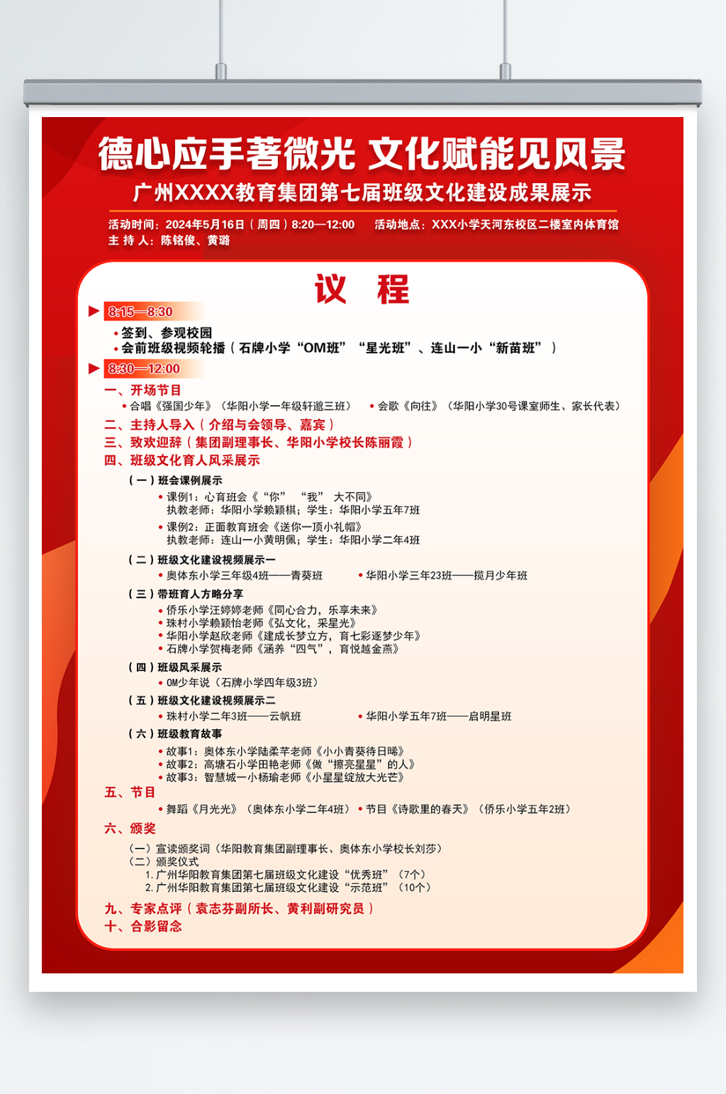 活动议程素材_活动议程模板_活动议程设计图片免费下载-众图网