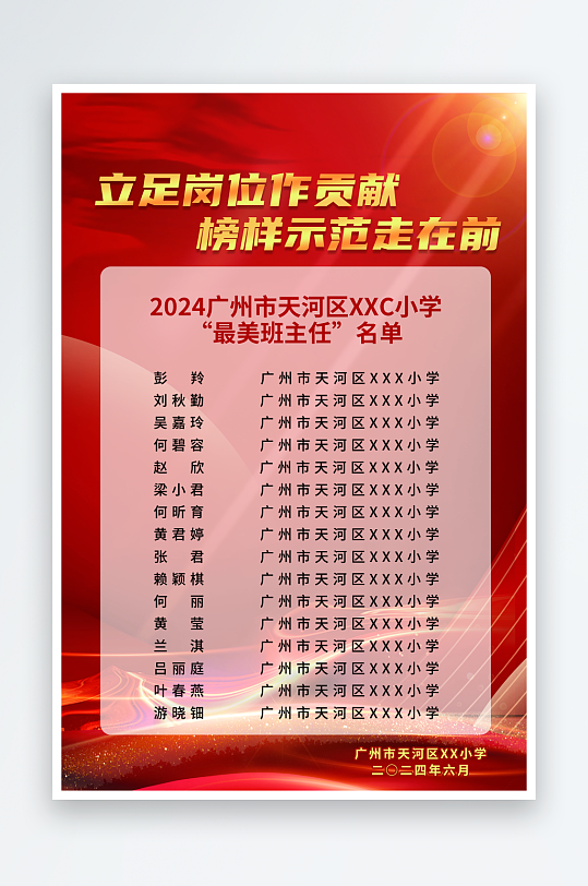 學校紅色表彰海報