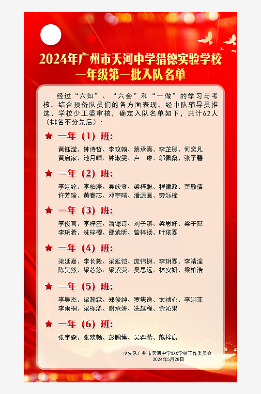 學(xué)校紅色大氣表彰展板
