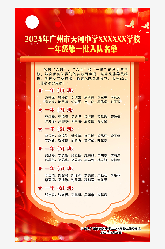 學(xué)校大氣紅色表彰展板