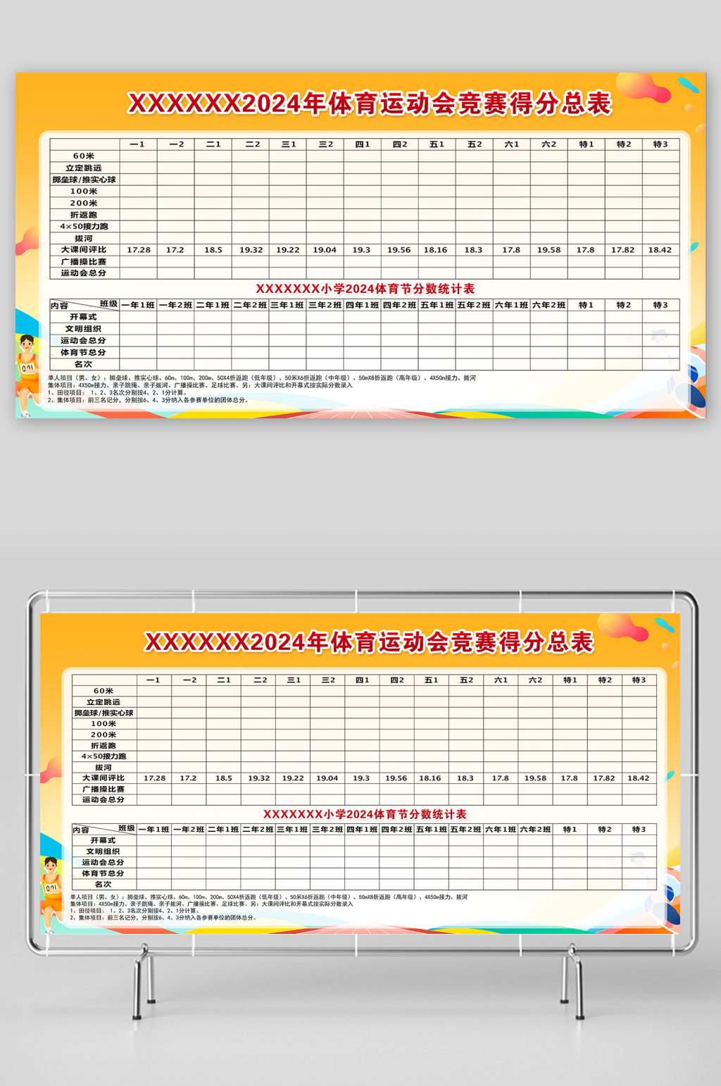 运动表格素材_运动表格模板_运动表格设计图片免费下载-众图网