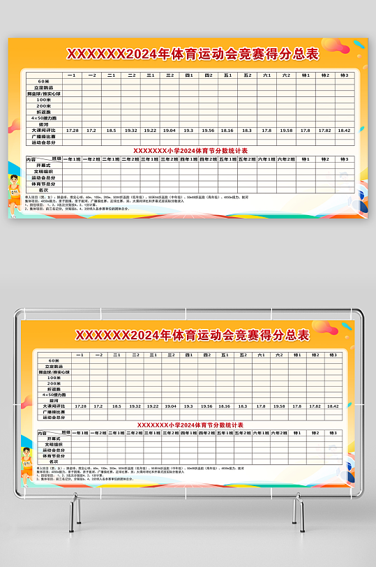 校园会运动积分表格