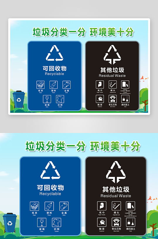 环境保护垃圾分类