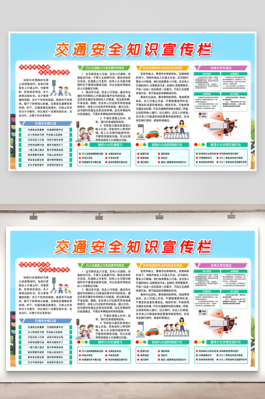 學(xué)校交通安全知識