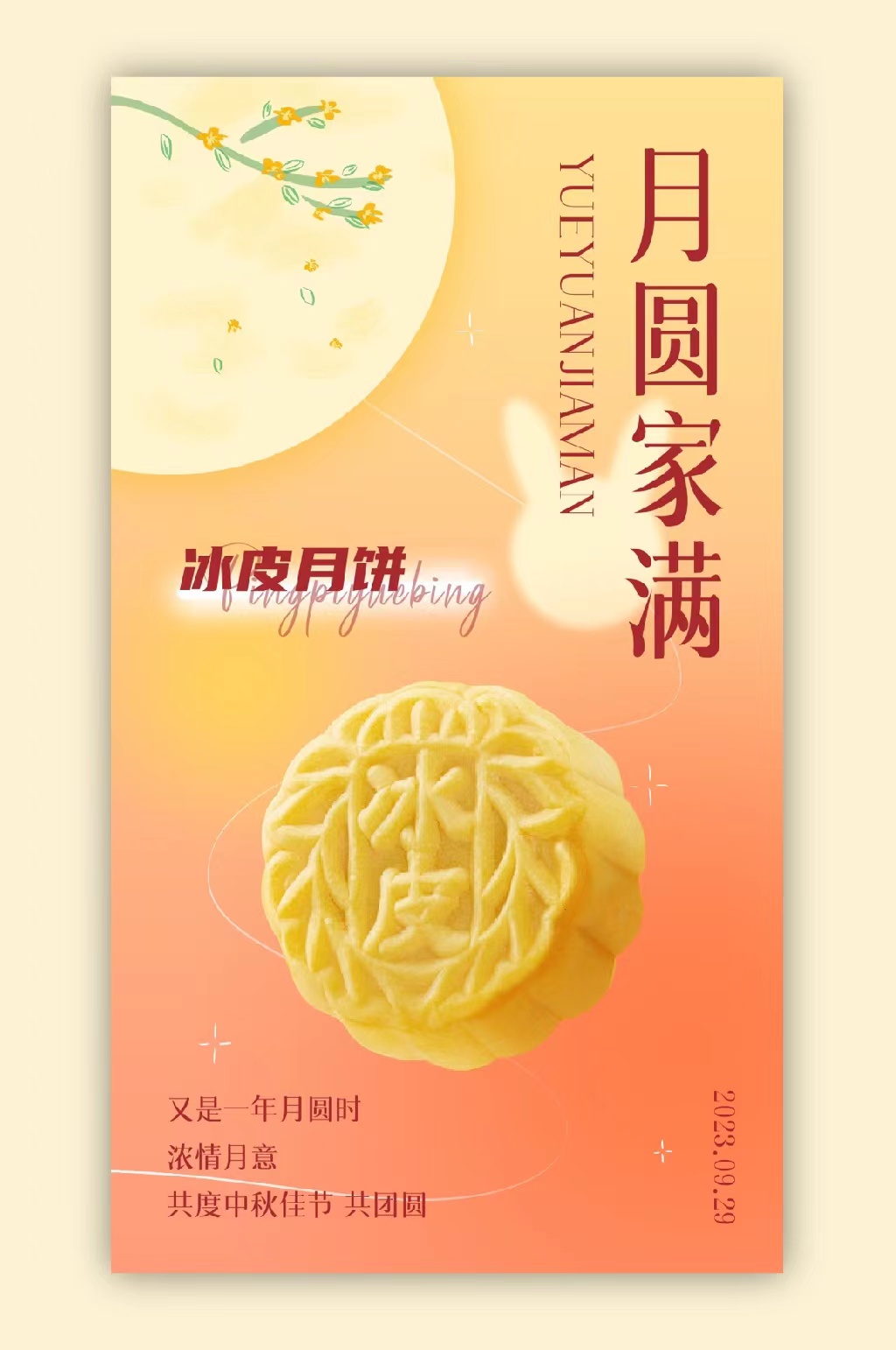 20230730中秋月饼素材