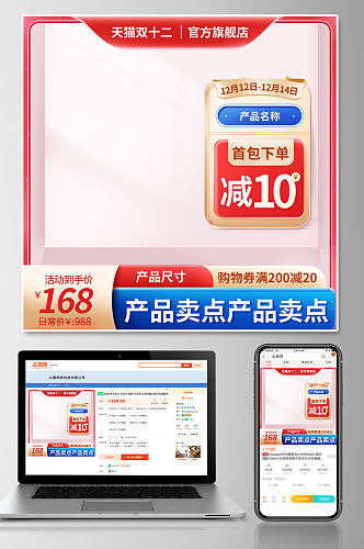 电商淘宝年货节双十二大促促销活动主图
