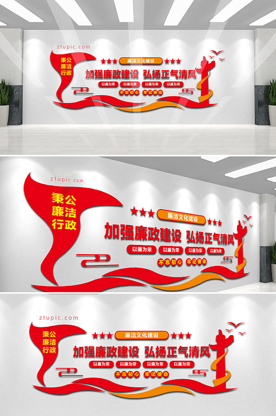 红色大气廉政党风建设党建文化墙