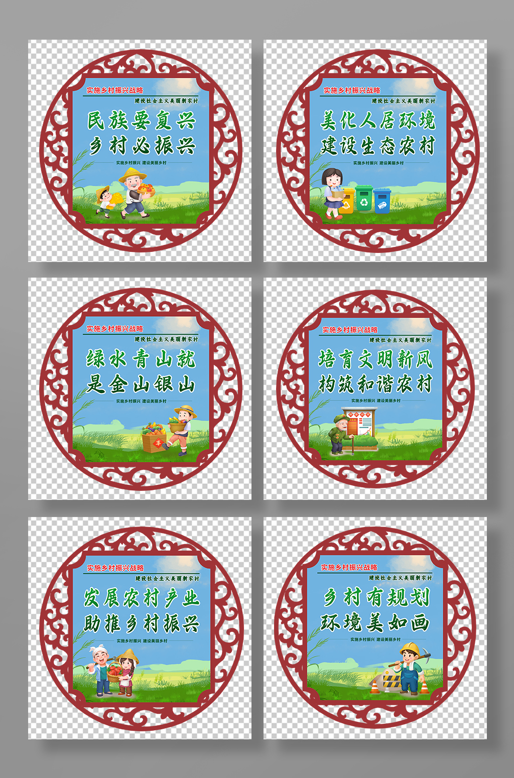 圆形窗花乡村振兴文化标语异形牌展板海报素材