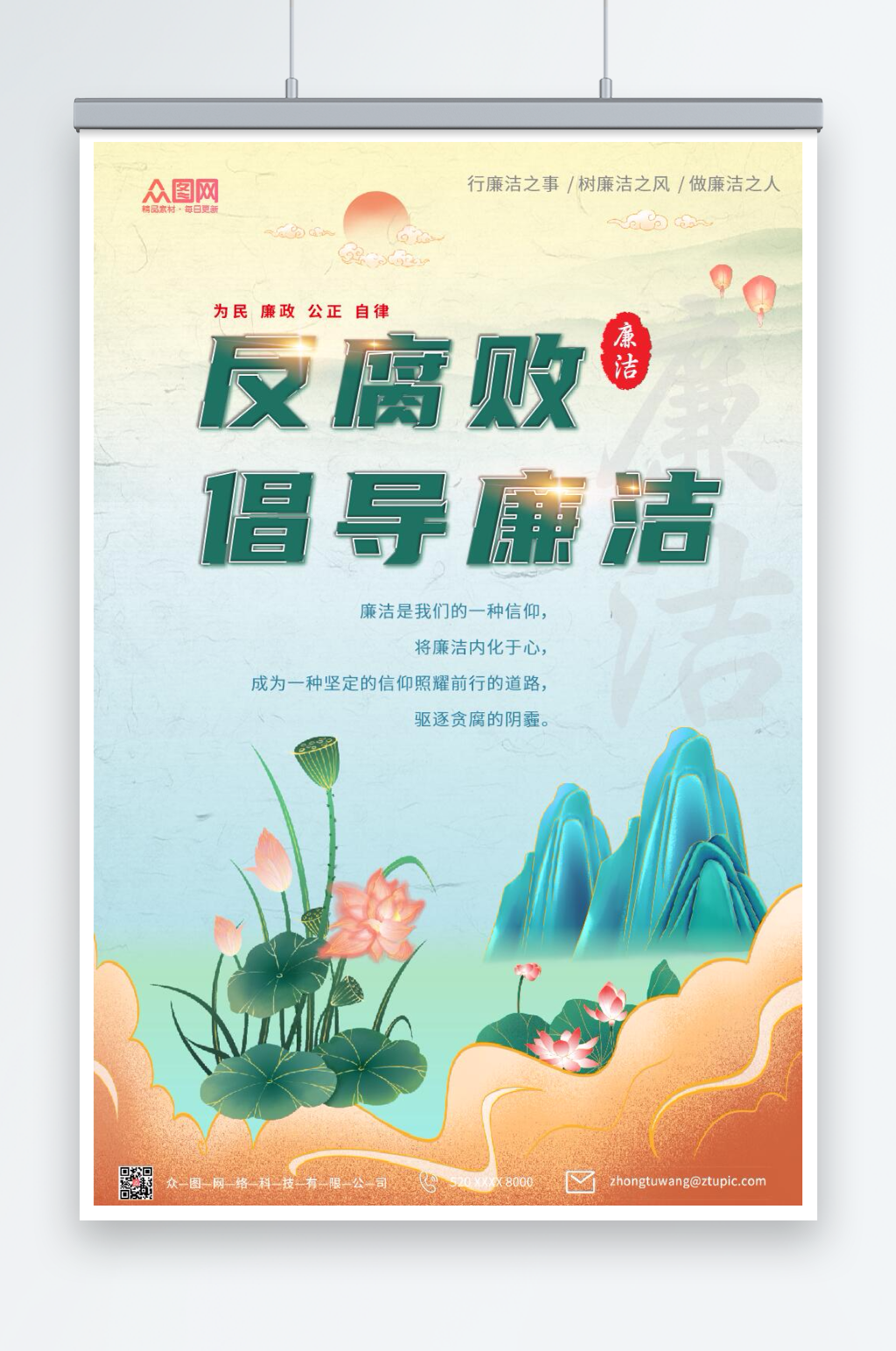 国潮廉政廉洁文化海报素材