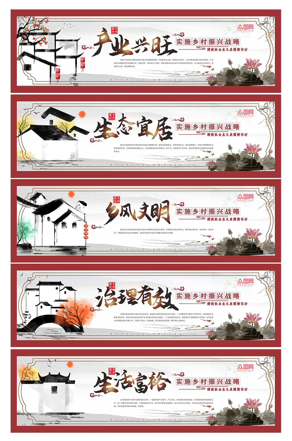 中国风水墨画农村乡村振兴公益围挡宣传栏展板素材