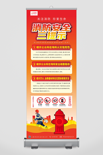 橘红色消防安全三提示展架易拉宝
