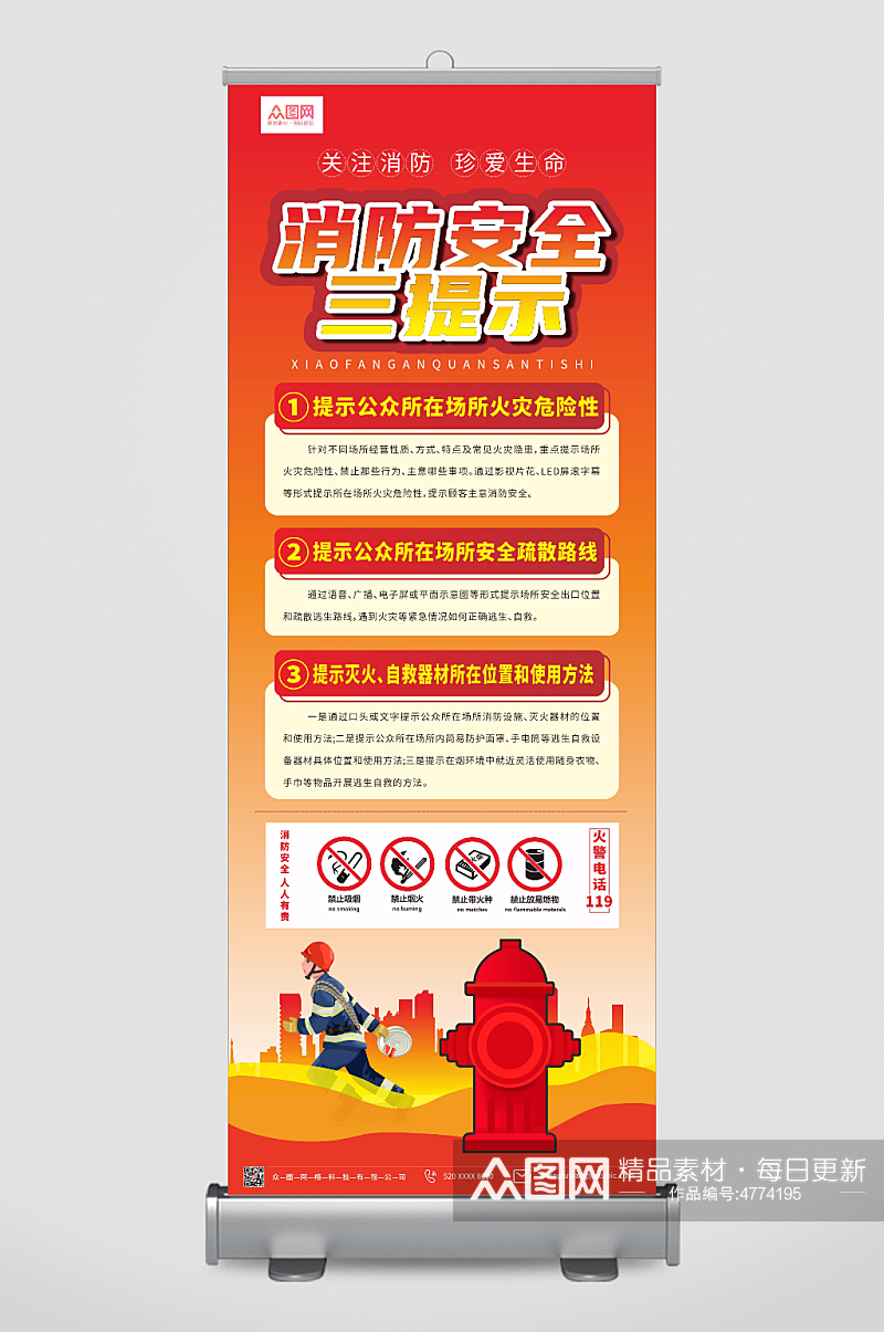 橘红色消防安全三提示展架易拉宝素材
