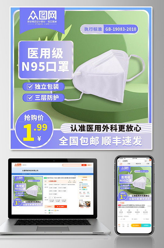 N95口罩促销电商主图