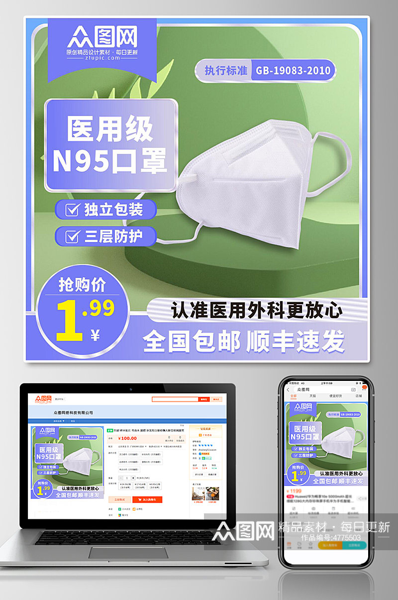 N95口罩促销电商主图素材