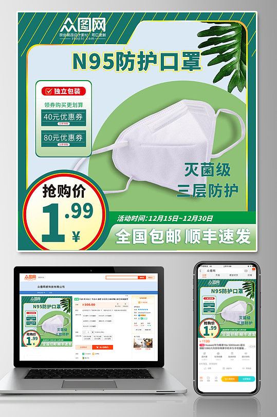 N95绿色背景口罩促销电商主图