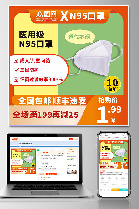 橘色口罩促销电商主图-众图网