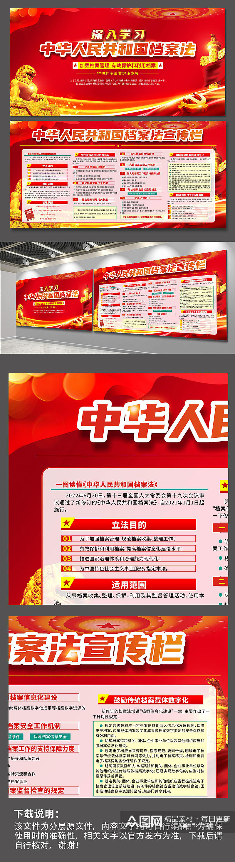 红色中华人民共和国档案法展板宣传栏素材