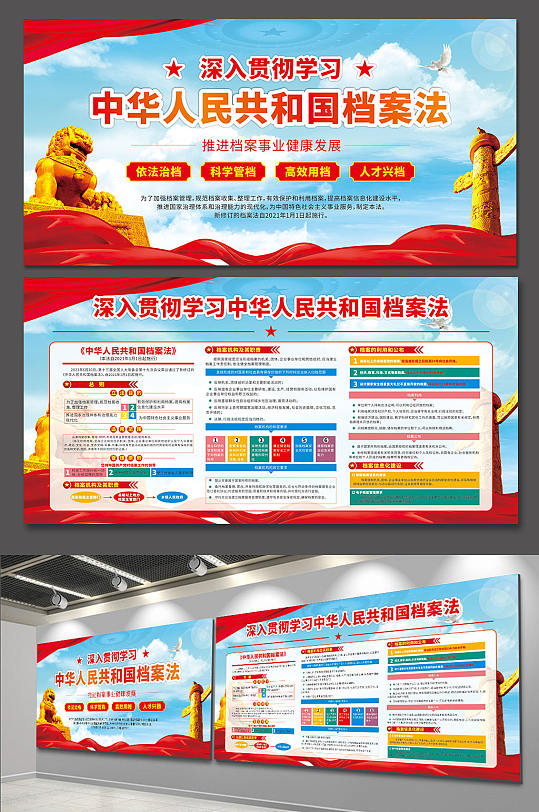 党建背景中华人民共和国档案法展板宣传栏
