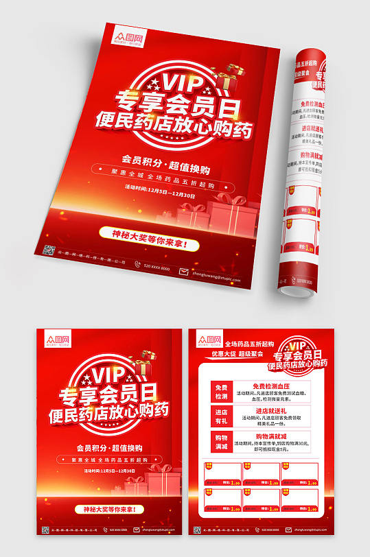 会员日药店促销宣传单折页