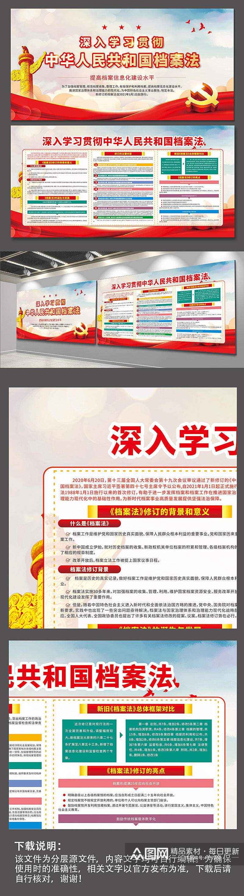 学习贯彻中华人民共和国档案法展板宣传栏素材