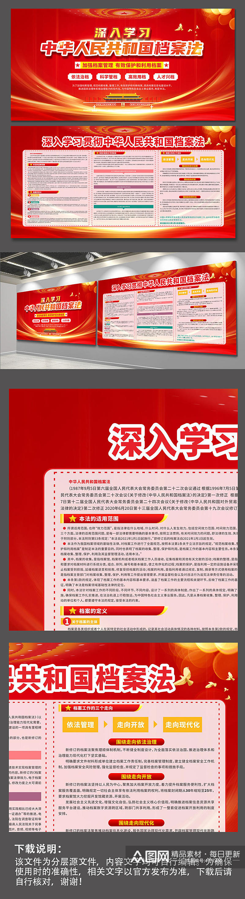 红色党建中华人民共和国档案法展板宣传栏素材