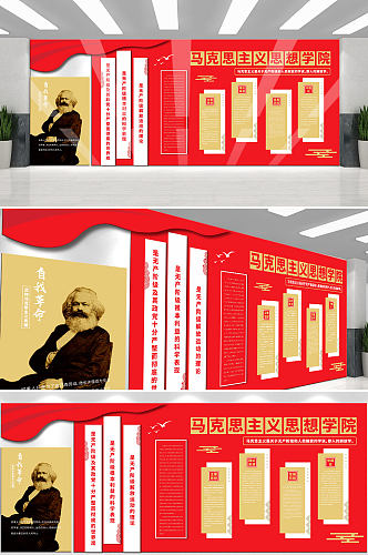 红色党建风马克思主义思想学院文化墙