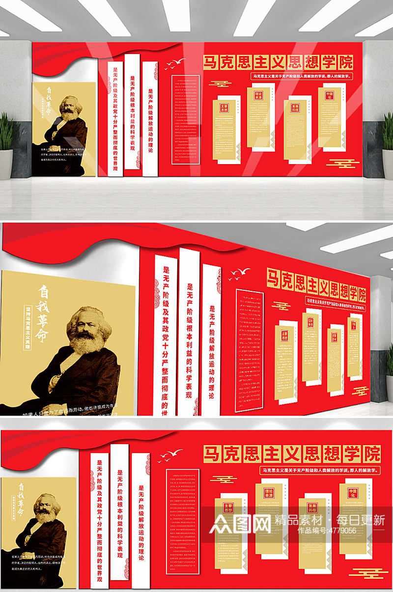 红色党建风马克思主义思想学院文化墙素材