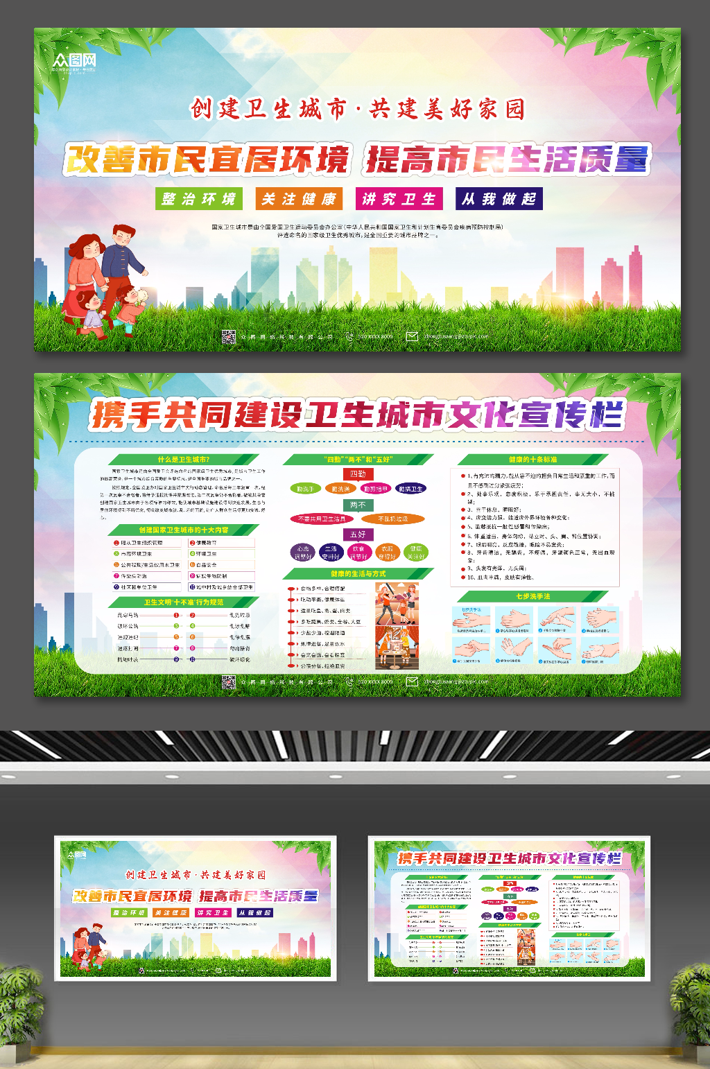 大气创建卫生城市健康教育宣传栏展板素材