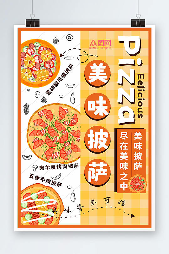 美味披萨插画美食海报