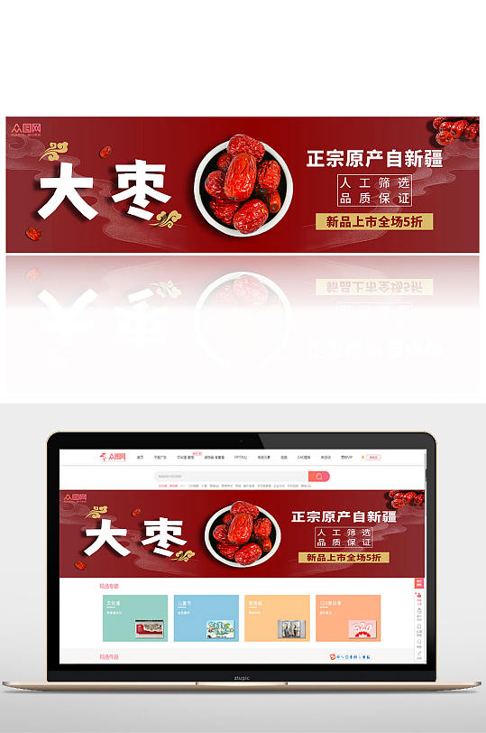 红色红枣促销banner-众图网