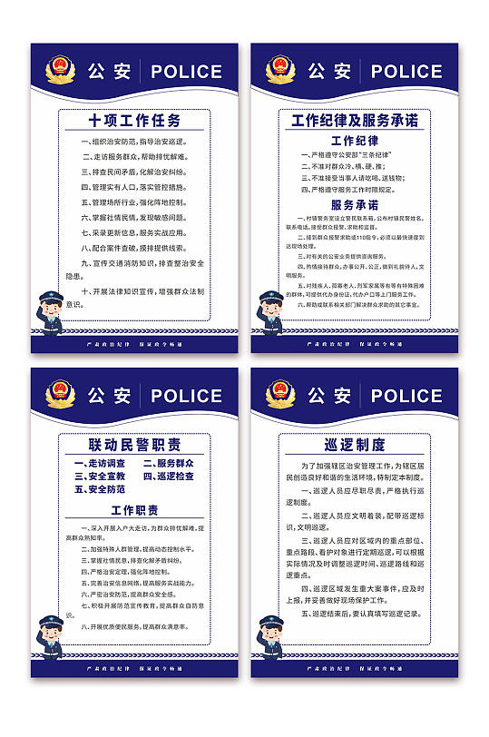 创意警务公安制度牌系列海报