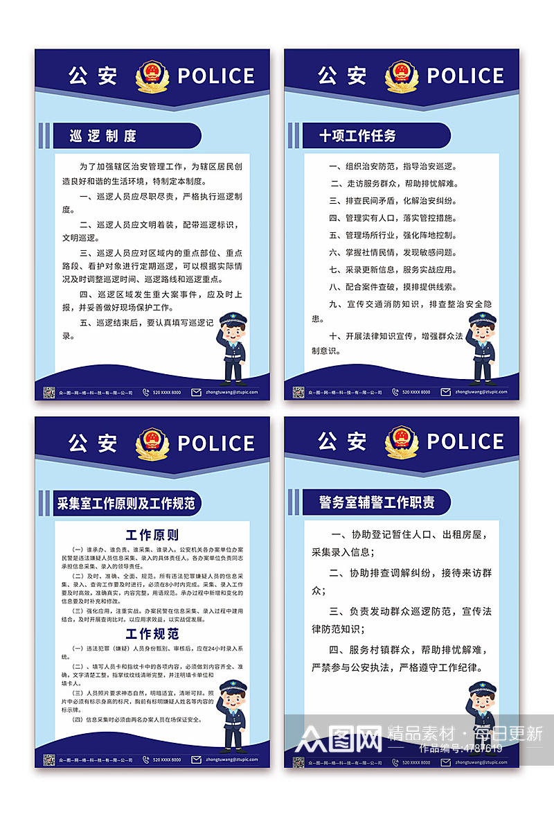 蓝色警务公安制度牌系列海报素材