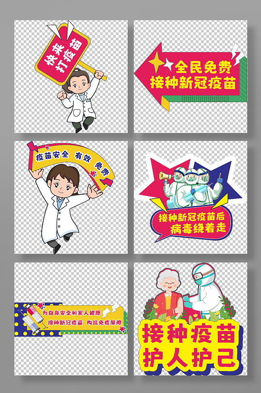 卡通疫苗接种宣传手举牌-众图网