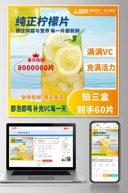 热销柠檬片促销电商主图-众图网