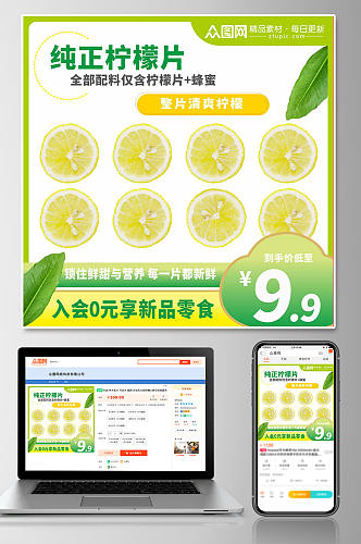 清爽柠檬片促销电商主图