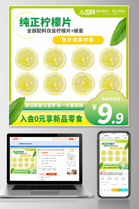 清爽柠檬片促销电商主图-众图网