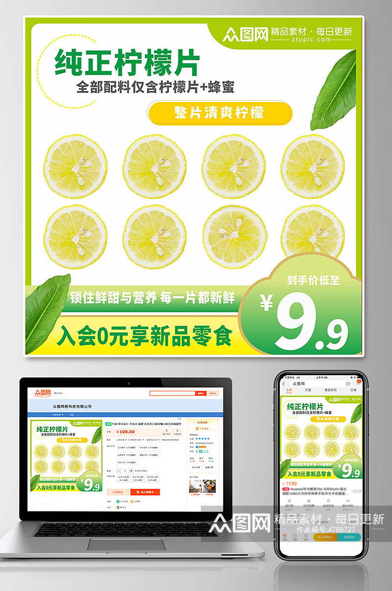 清爽柠檬片促销电商主图素材