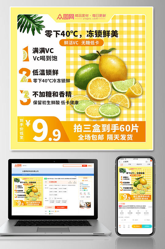 橘色柠檬片促销电商主图-众图网