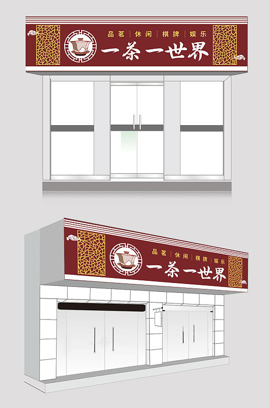 茶馆茶楼门头店招设计-众图网