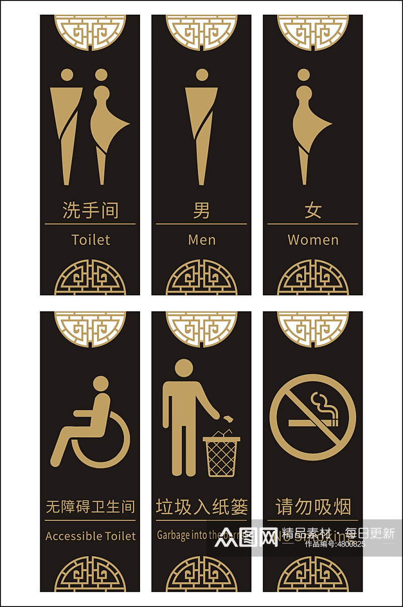 黑色公共场所卫生间洗手间指示牌标语牌素材