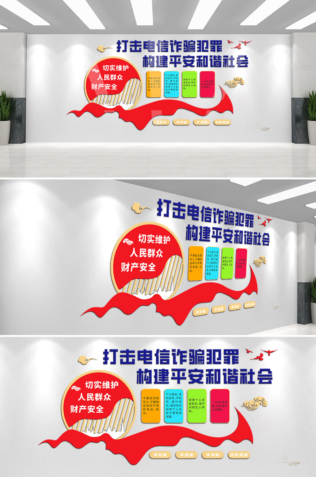 打击电信诈骗内容知识宣传文化墙素材