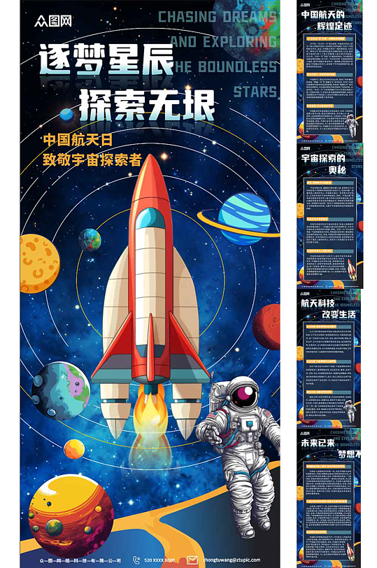深蓝色宇宙太空知识中国航天日科普系列海报