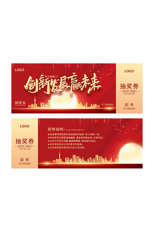 红色企业年会活动抽奖券-众图网