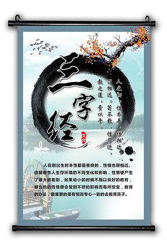 三字经古诗挂画学校挂画