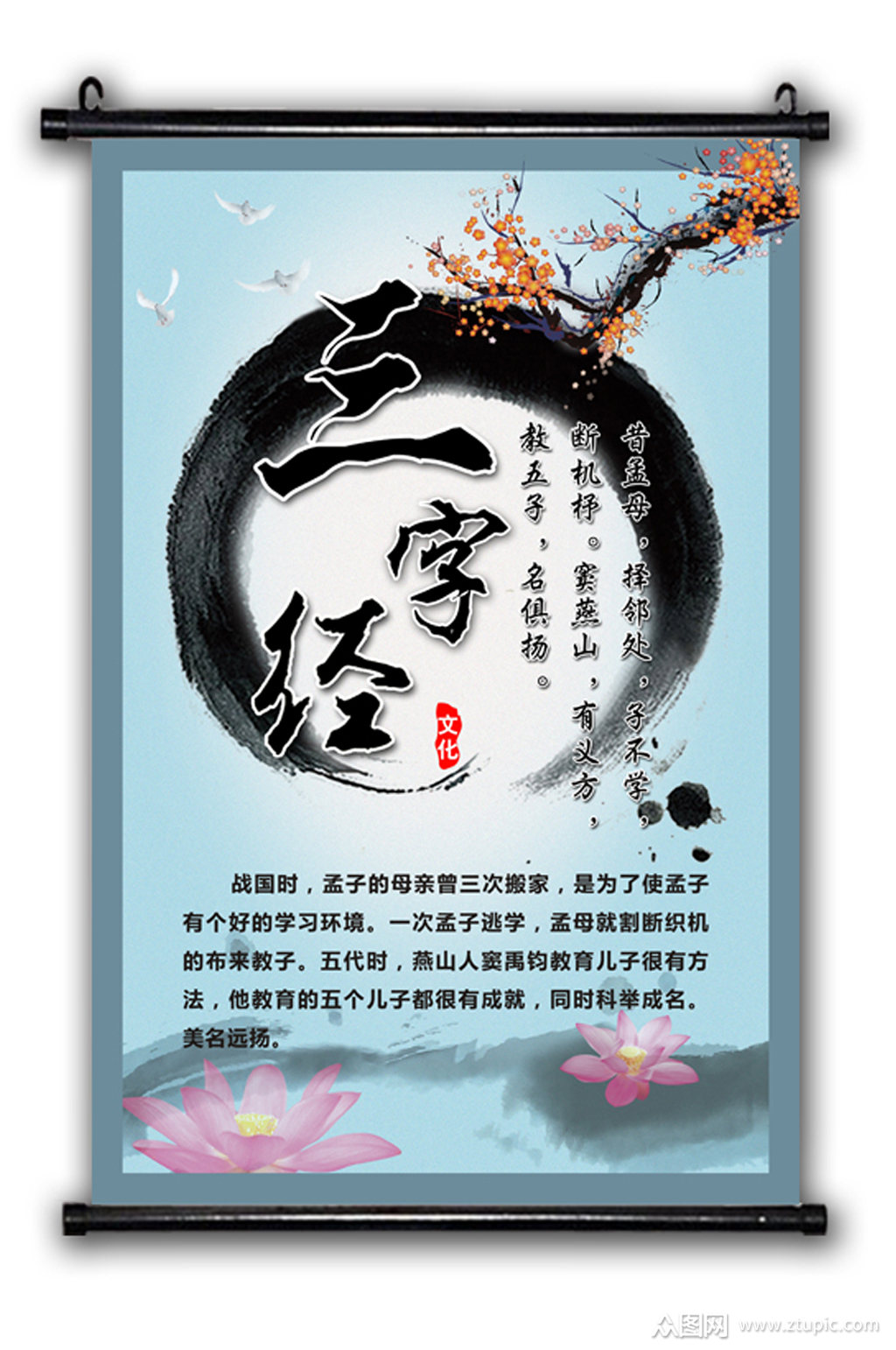 三字经古诗挂画学校挂画中国风挂画