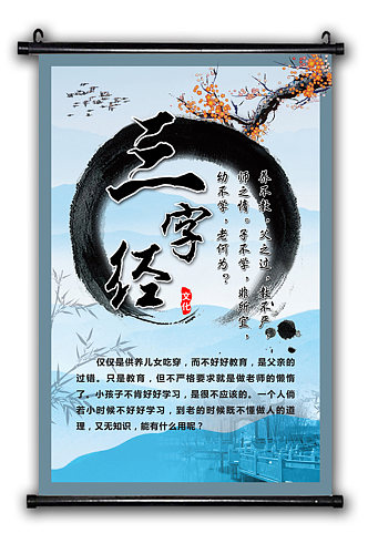 三字经古诗挂画学校挂画中国风挂画